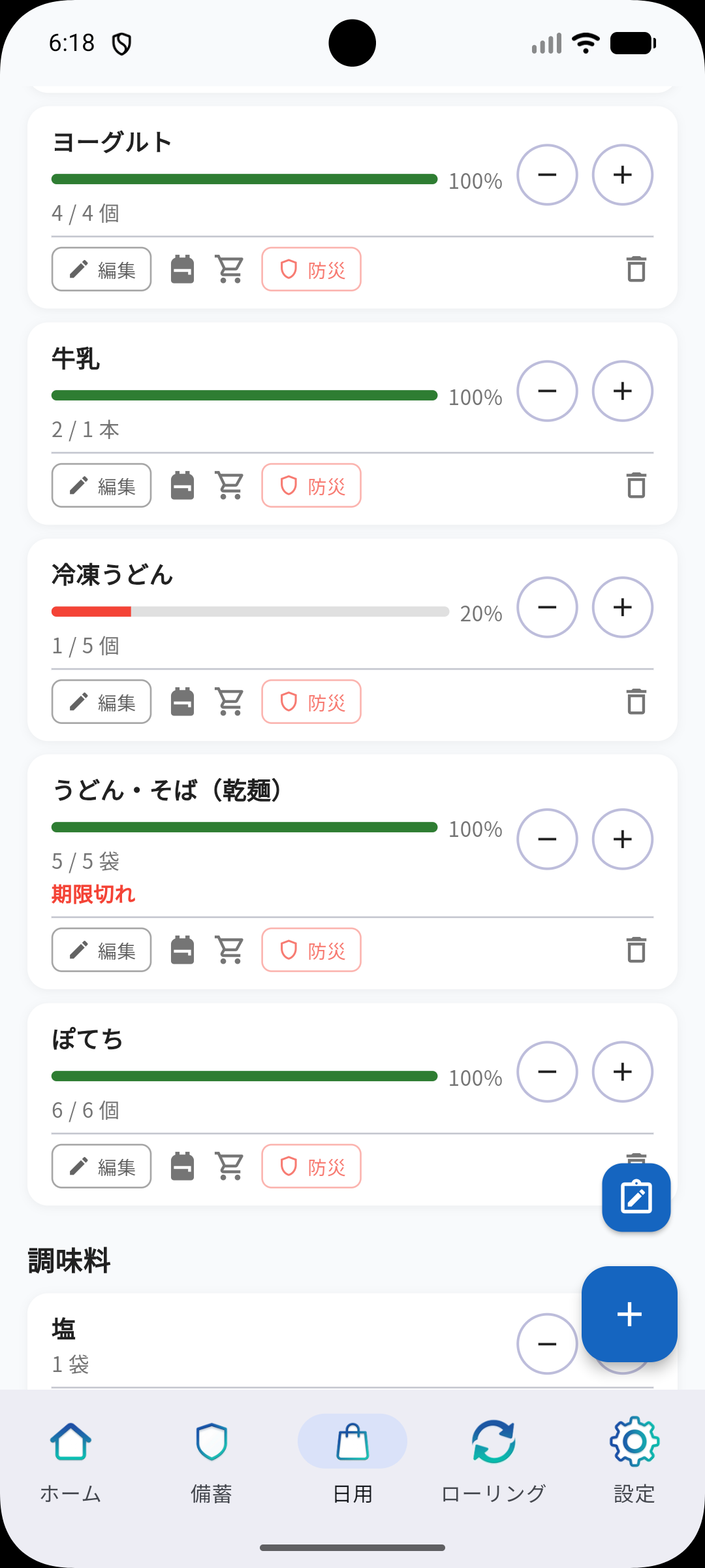 日用 画面1