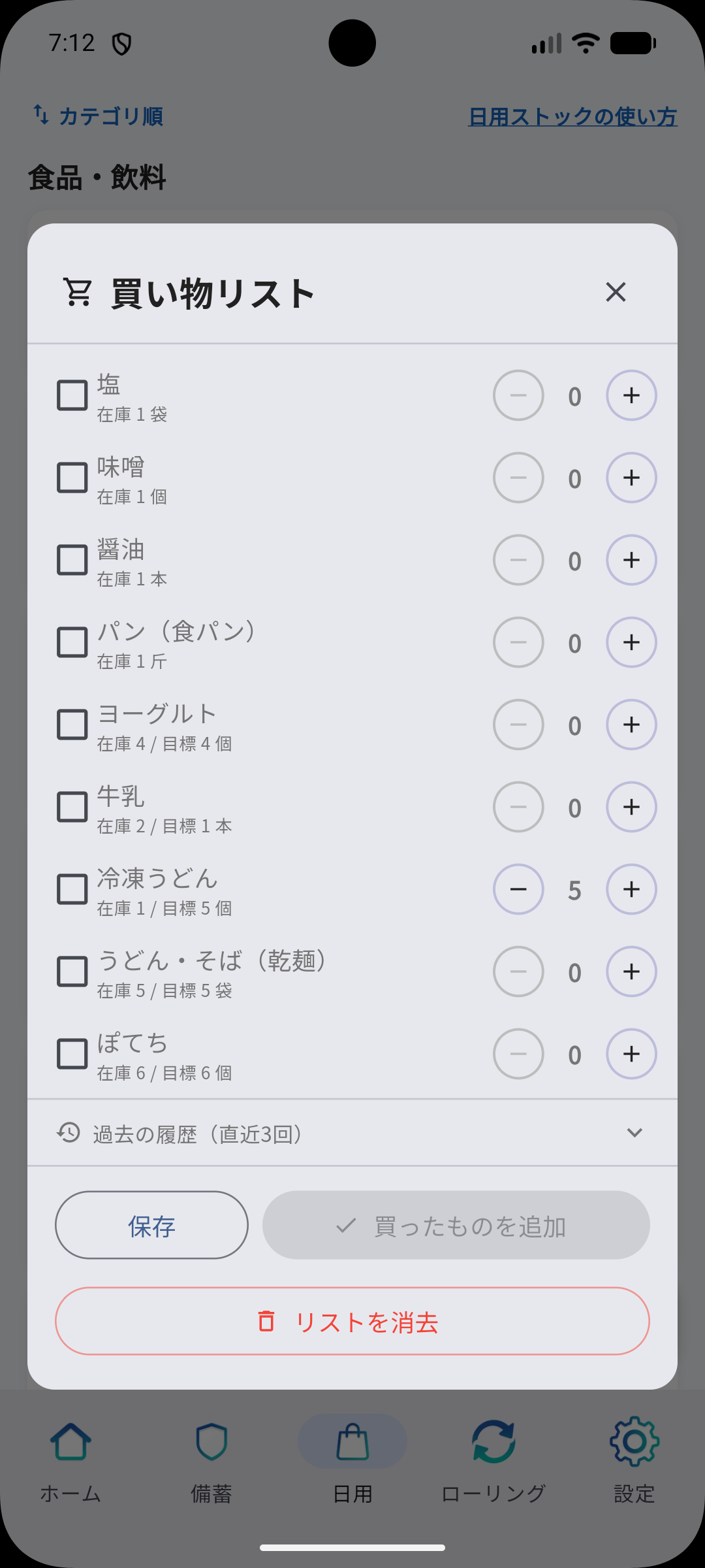 日用 画面2