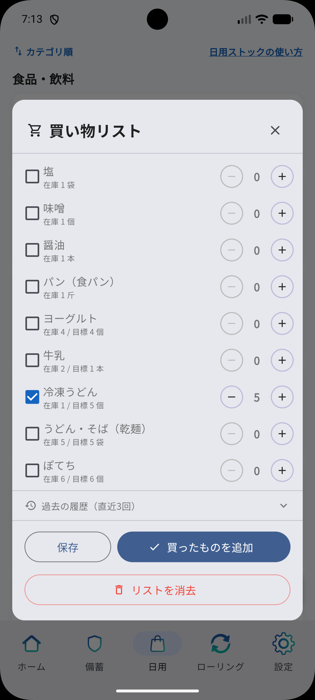日用 画面3