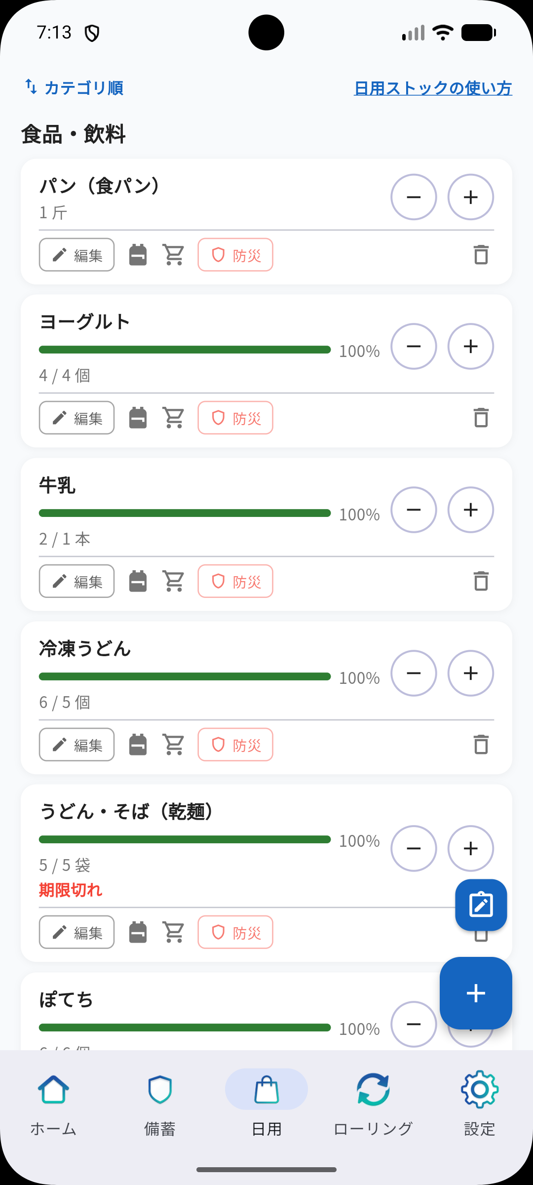 日用 画面4