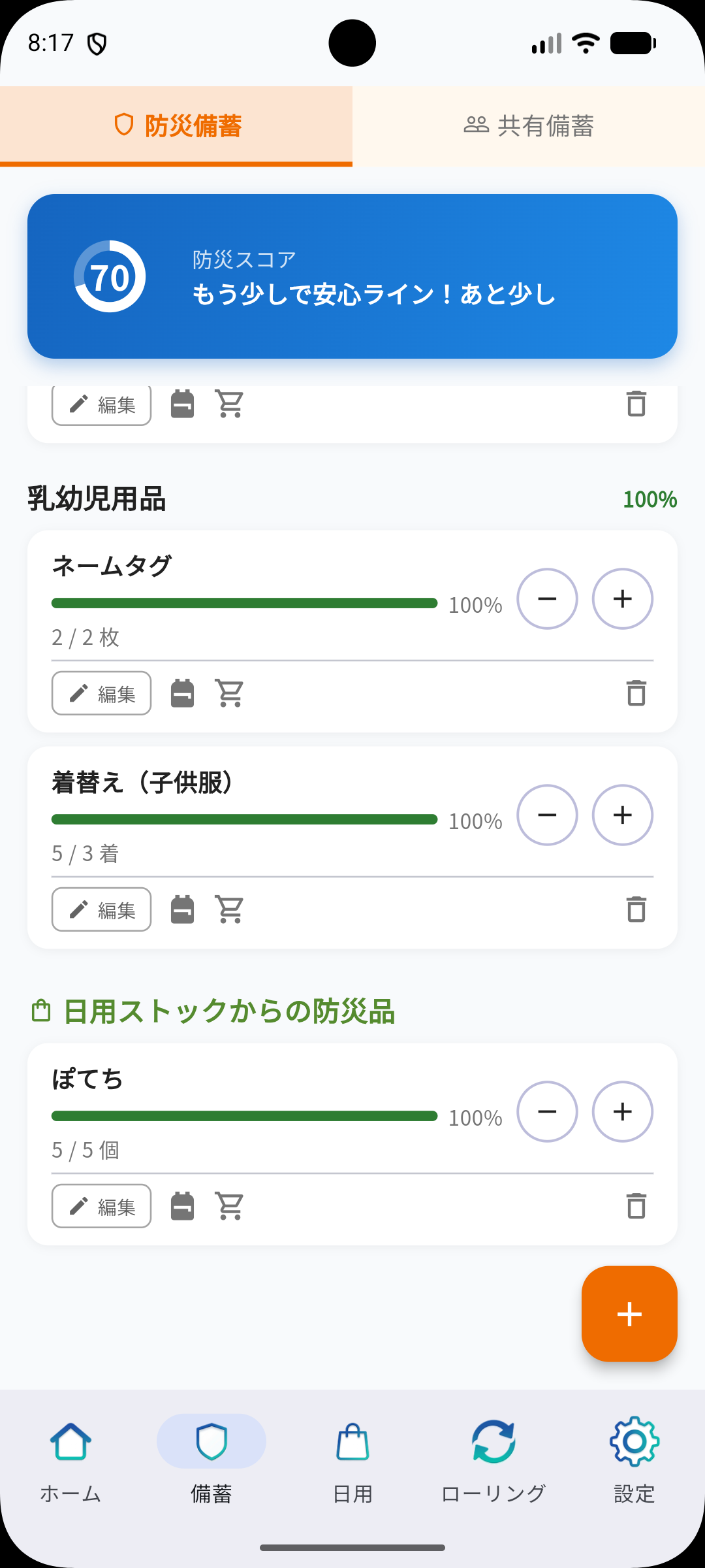 日用 画面8