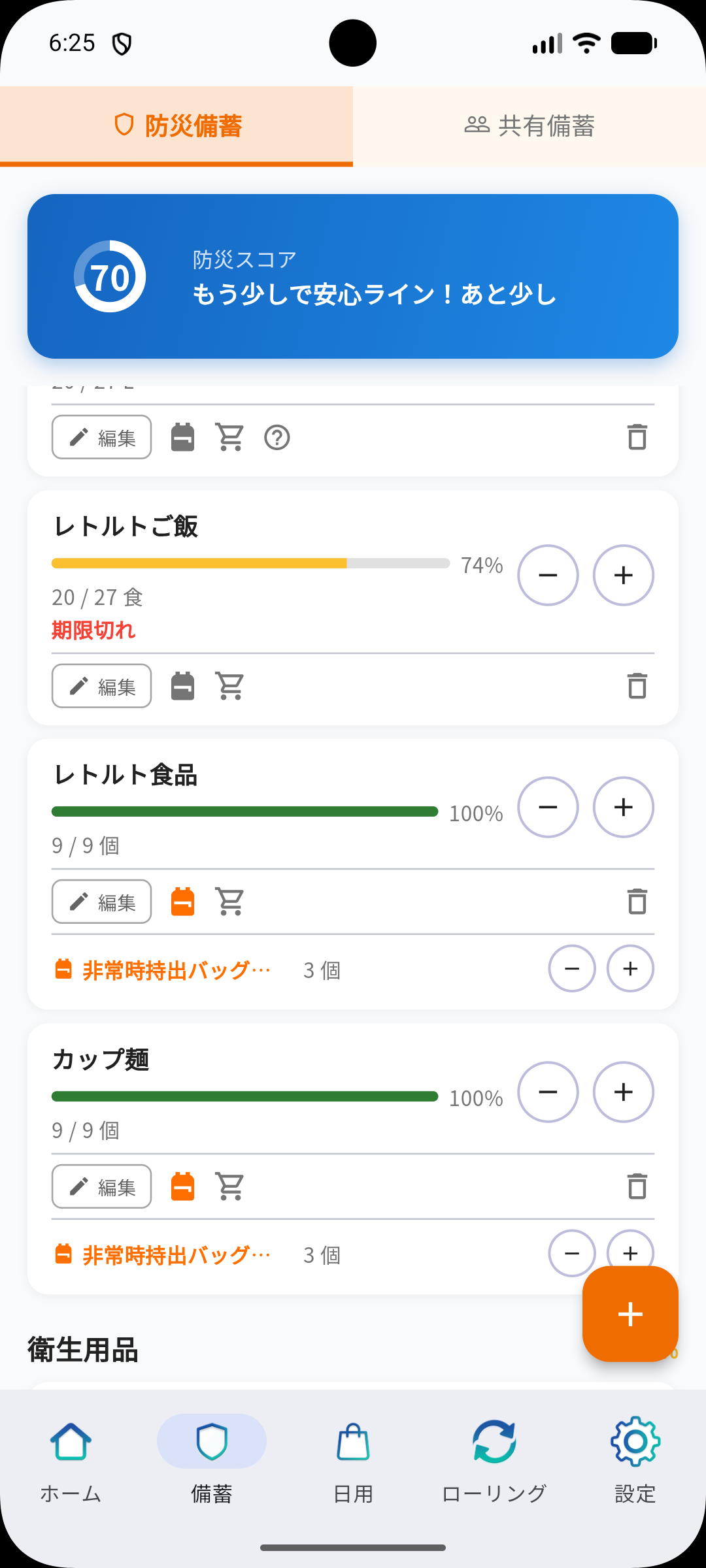 緊急時 画面1