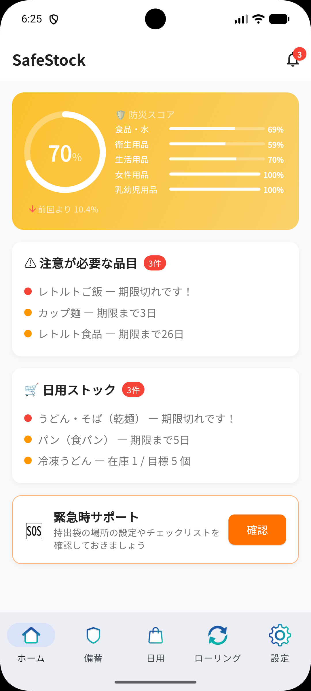 緊急時 画面2