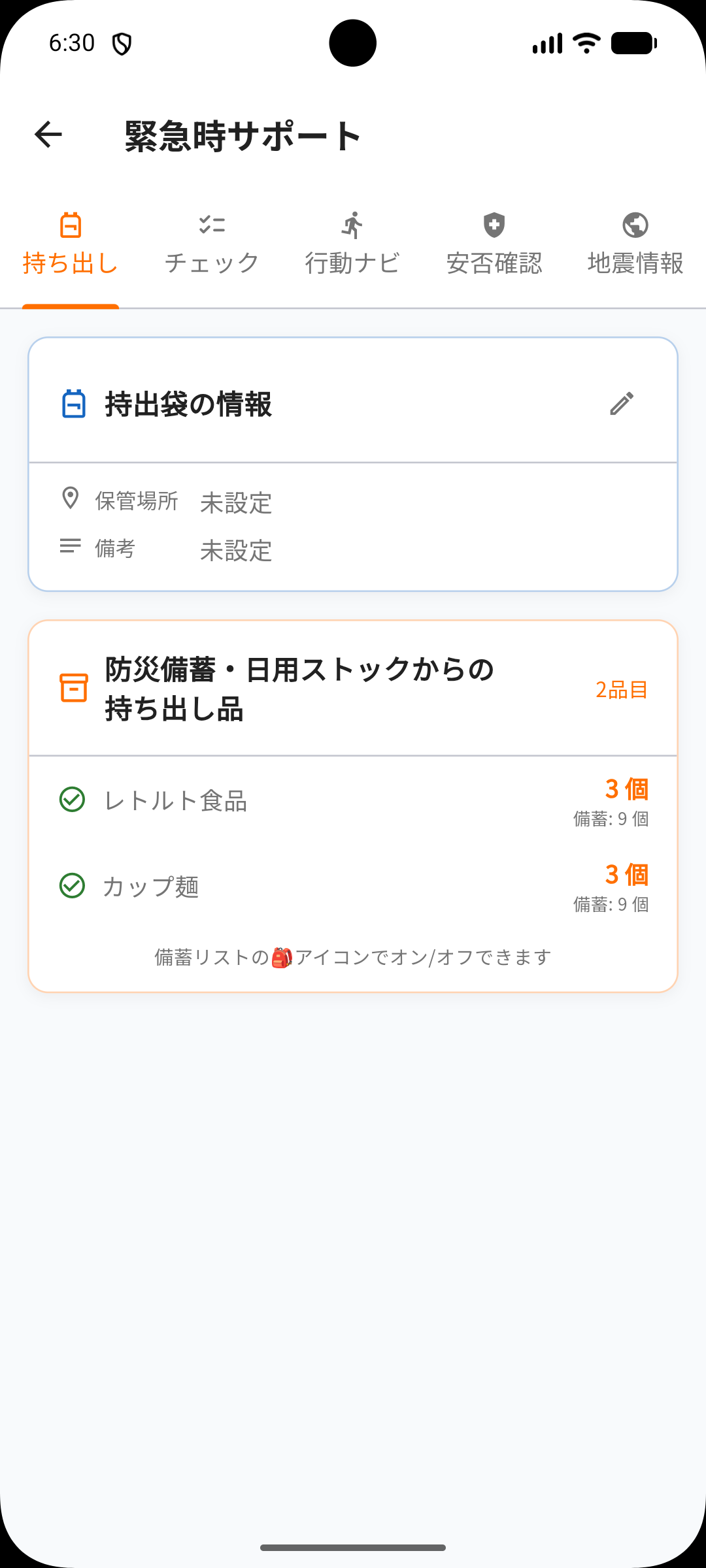 緊急時 画面3