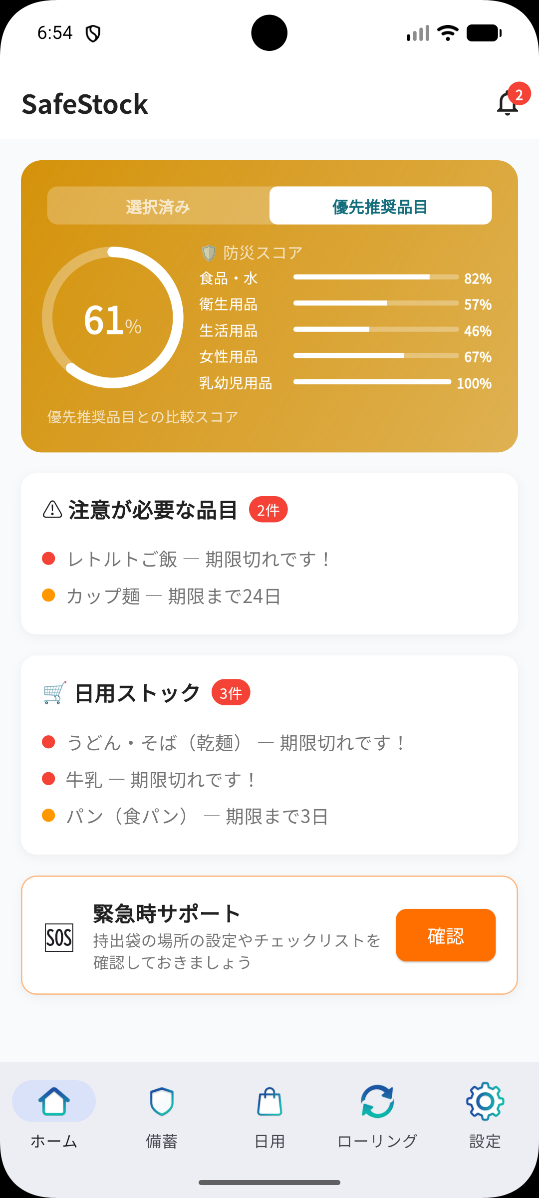 ホーム 画面2