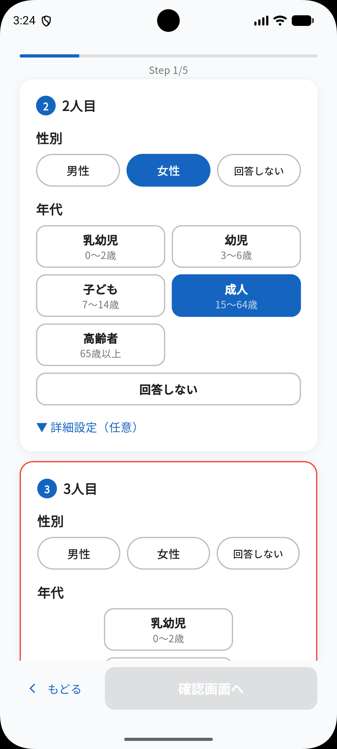 初期設定 画面2