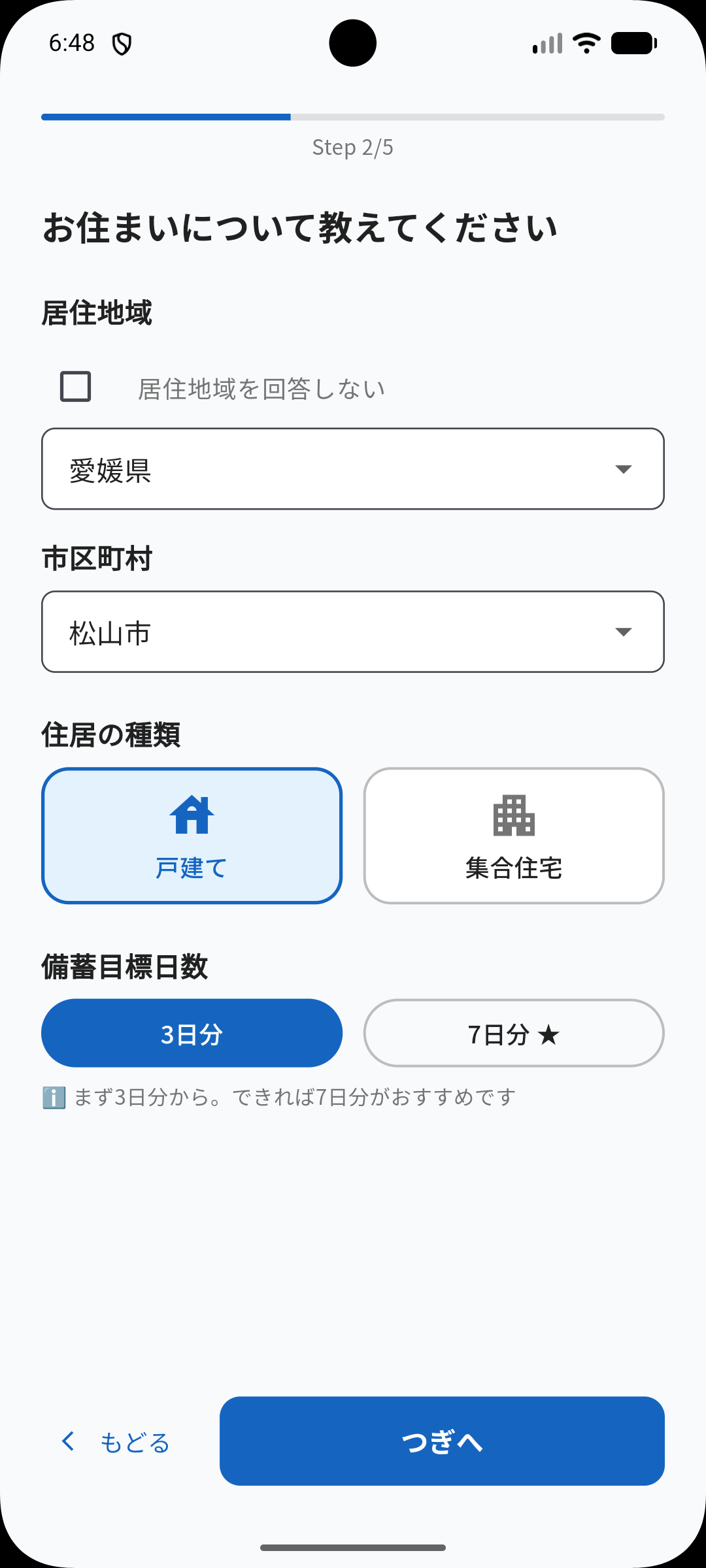 初期設定 画面3