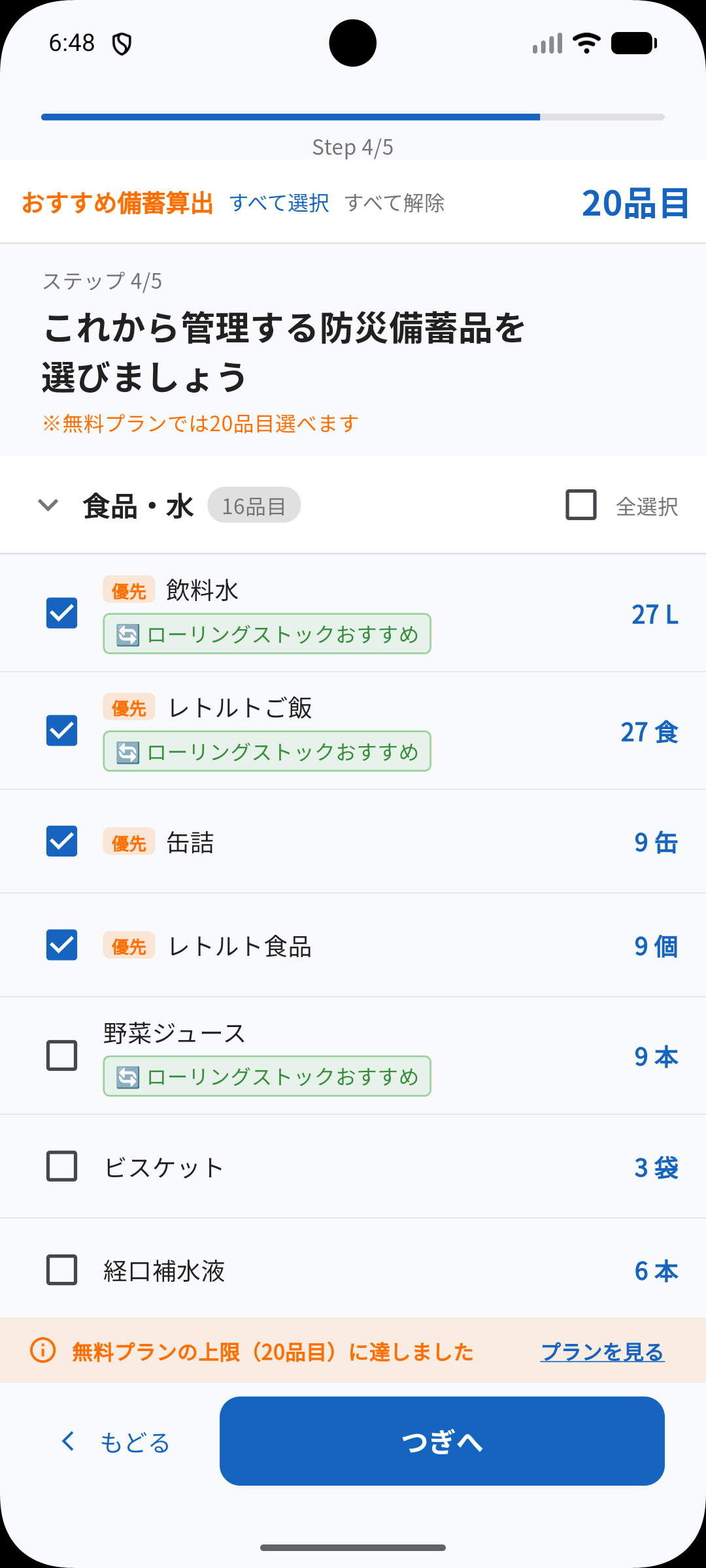 初期設定 画面5