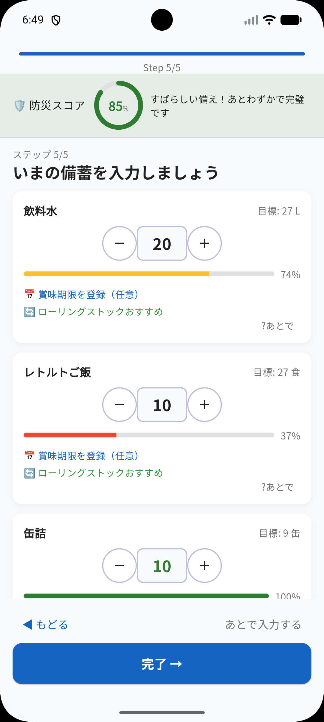 初期設定 画面6