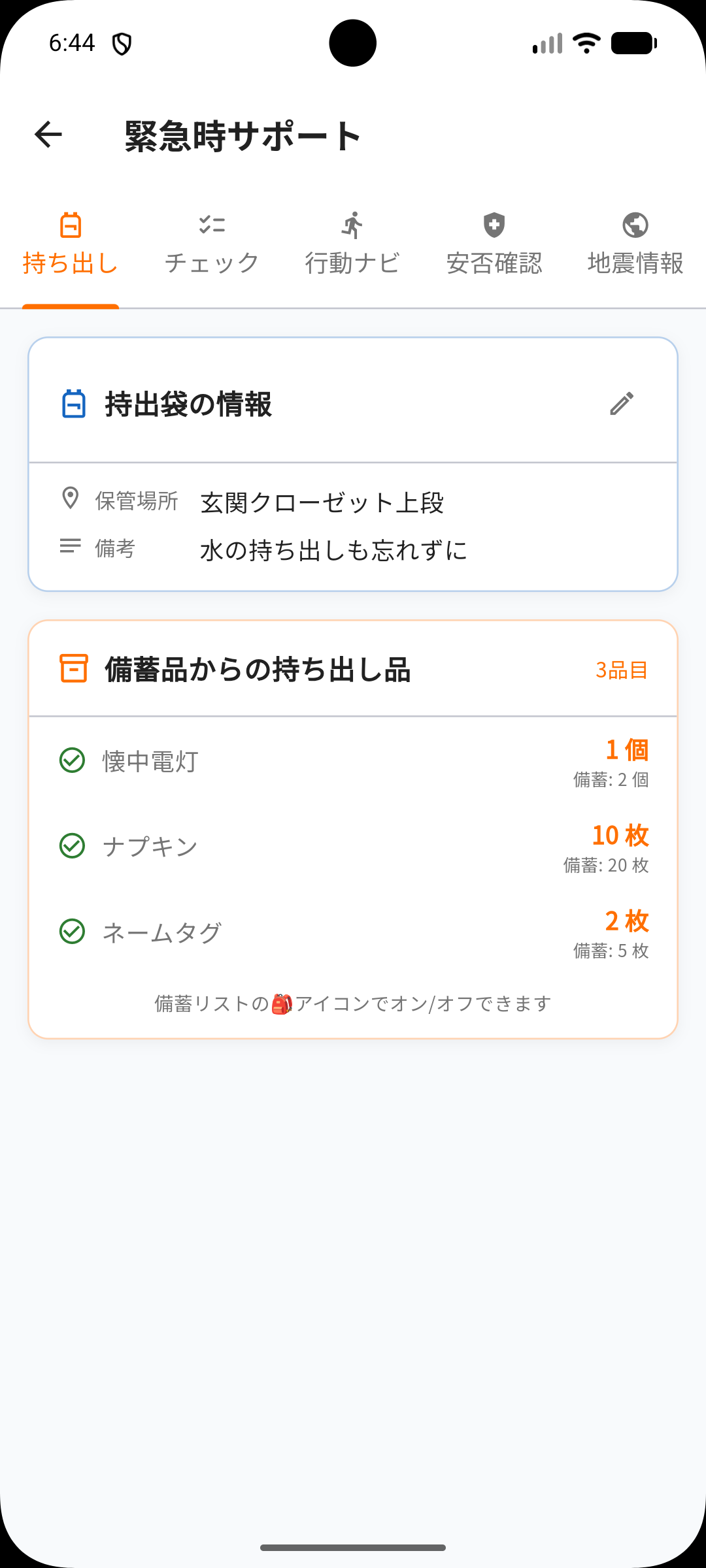持出袋管理画面