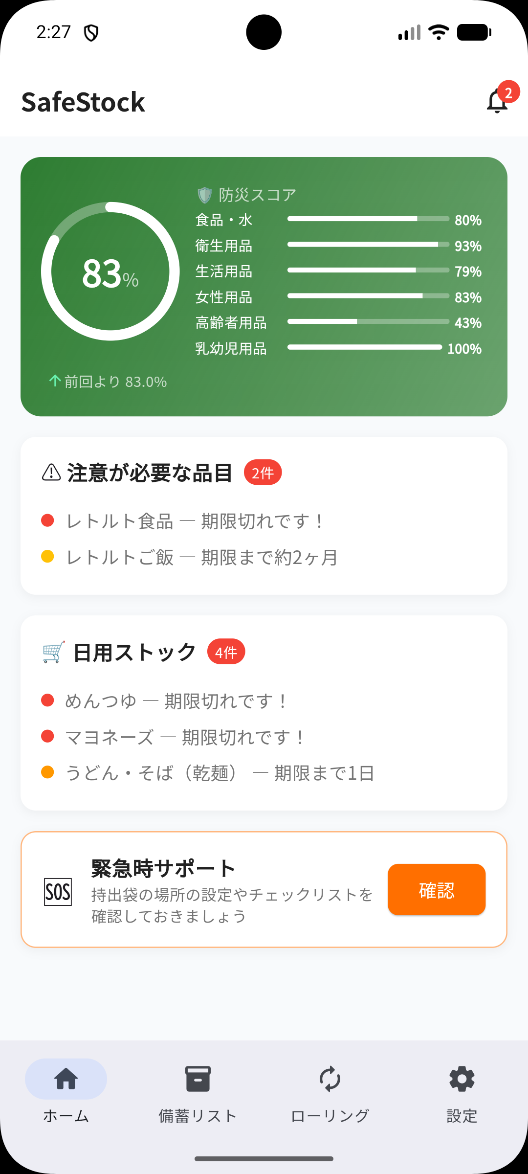 ホーム画面