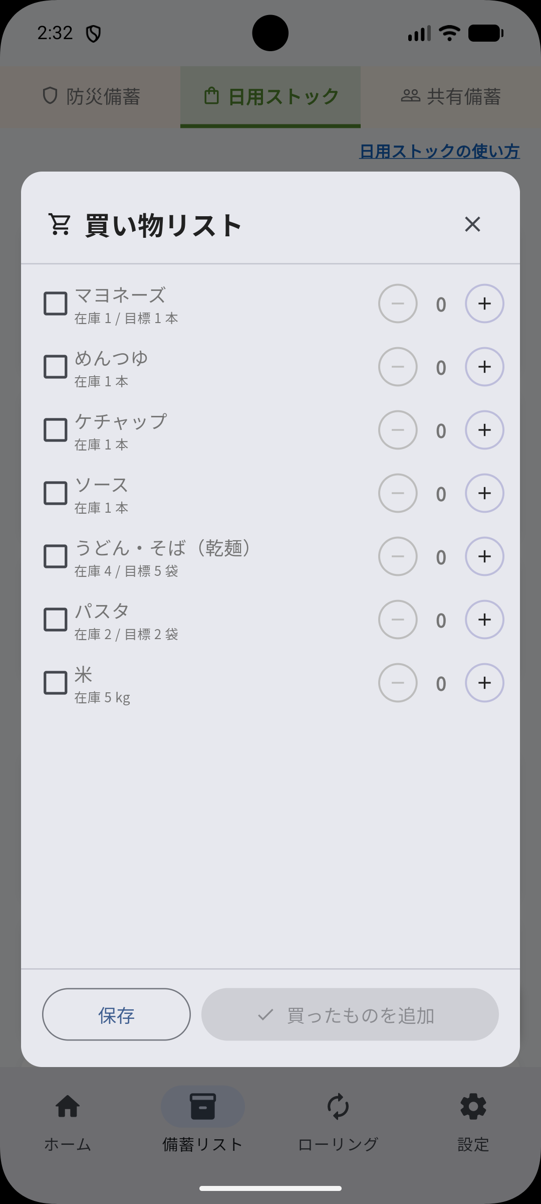 買い物リスト画面